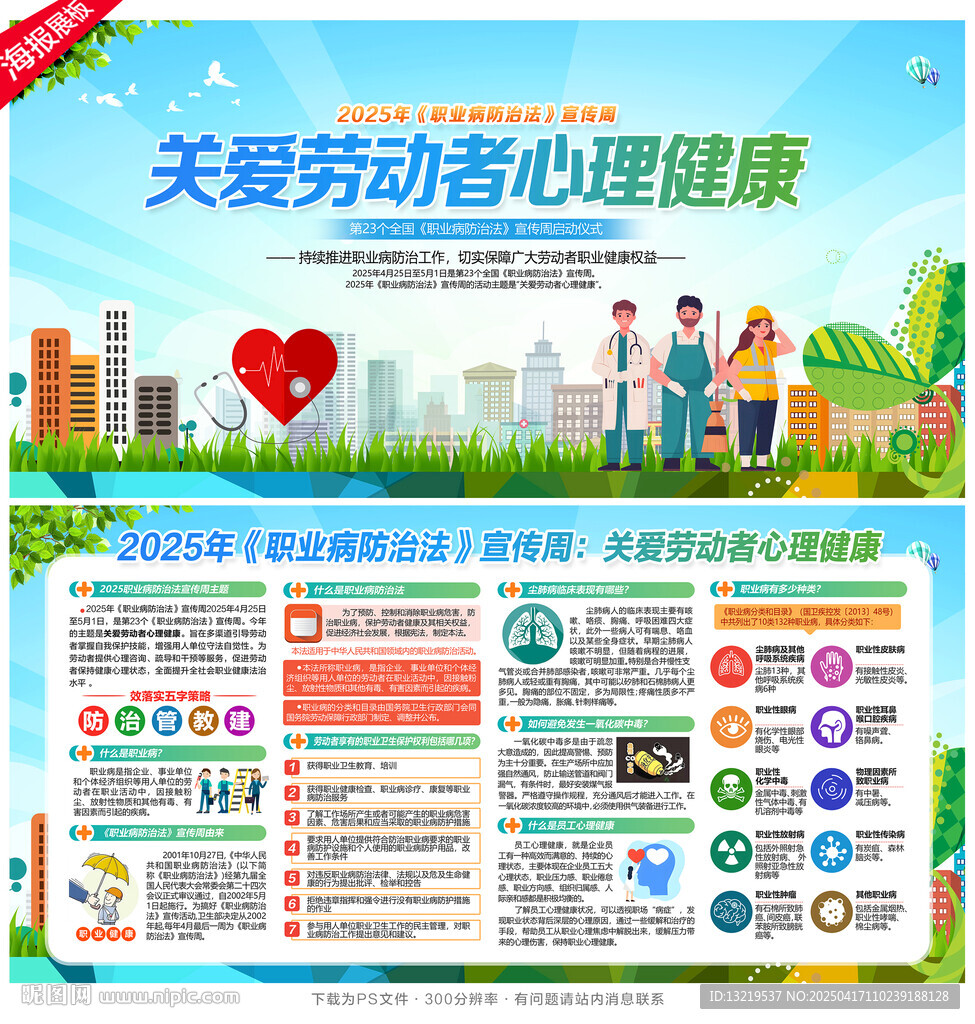 2025年职业病防治法宣传周