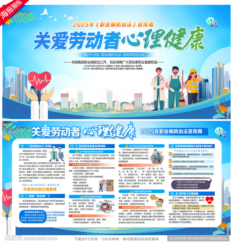 职业病