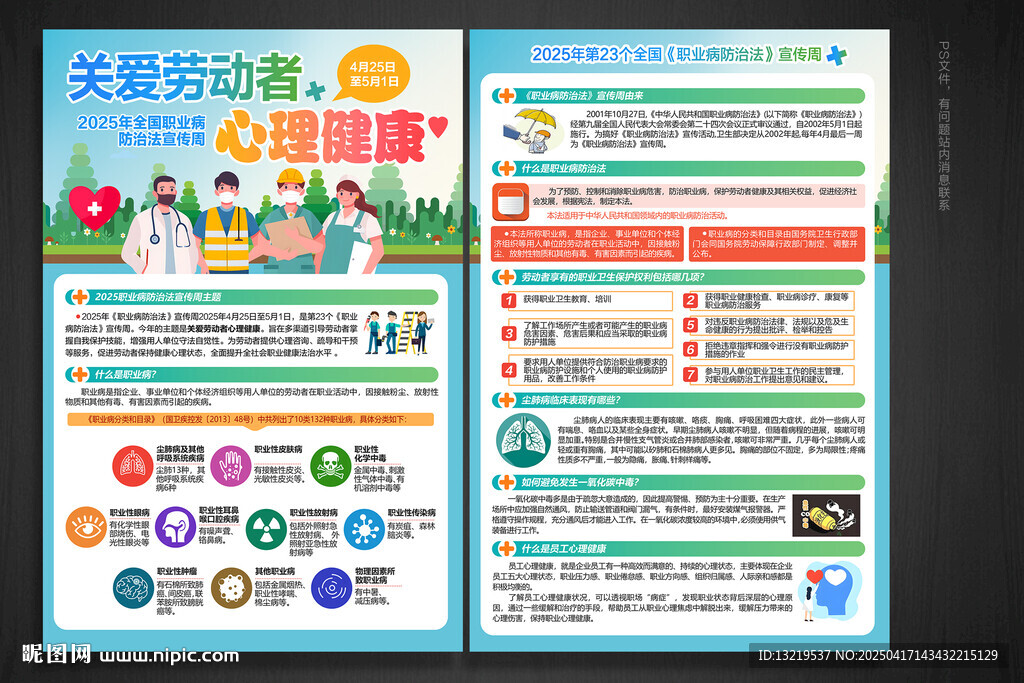 职业病宣传单