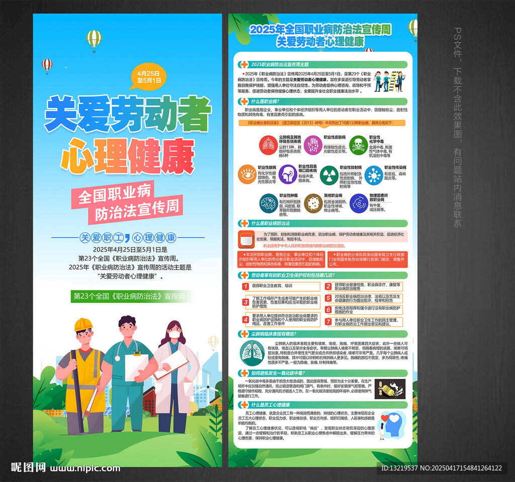 2025职业病