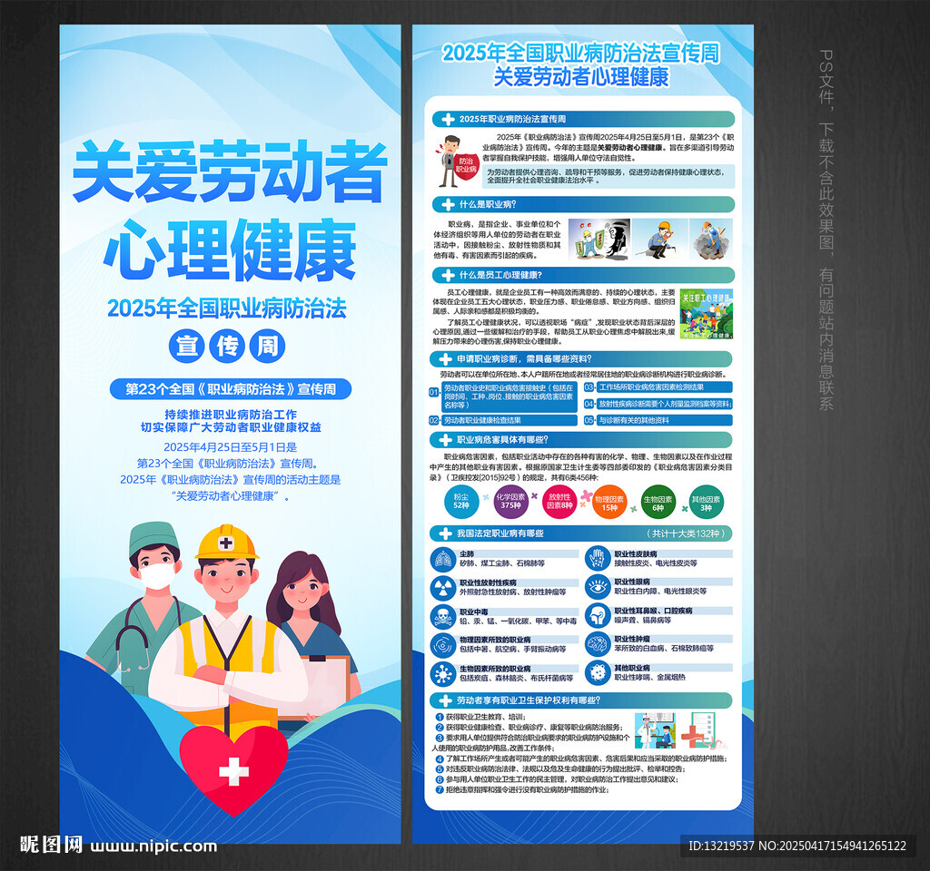 2025职业病防治法宣传周