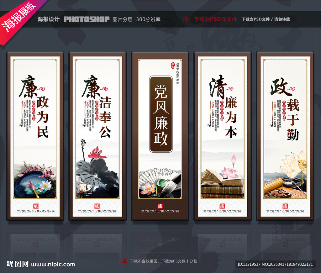 廉政文化宣传挂画