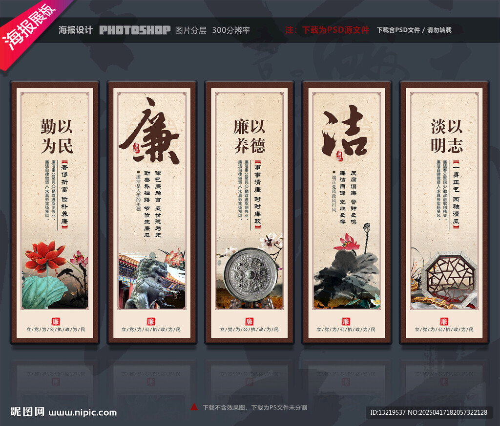 廉政