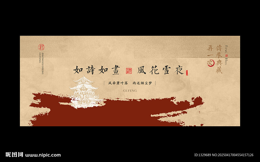 中国风