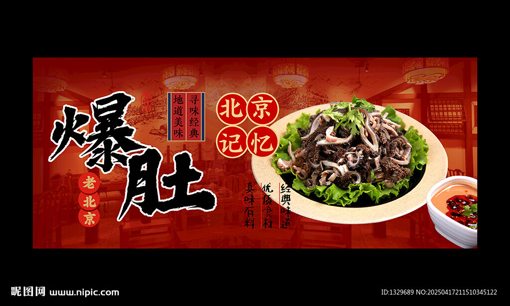 老北京爆肚