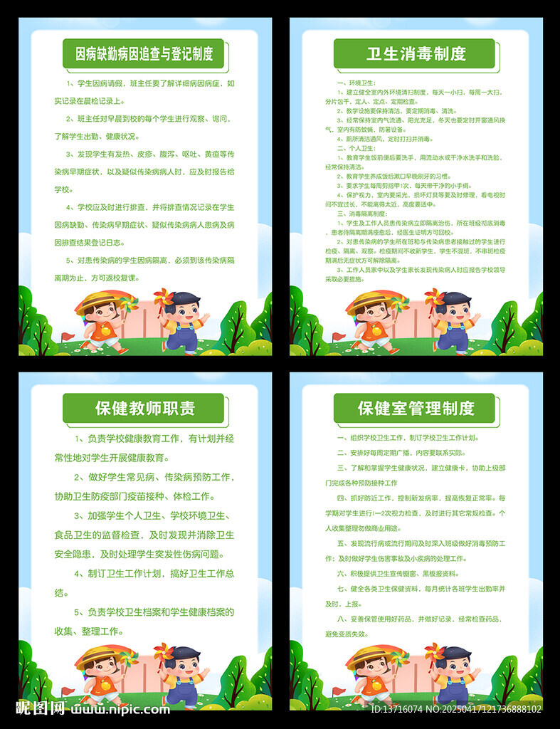 学校保健制度