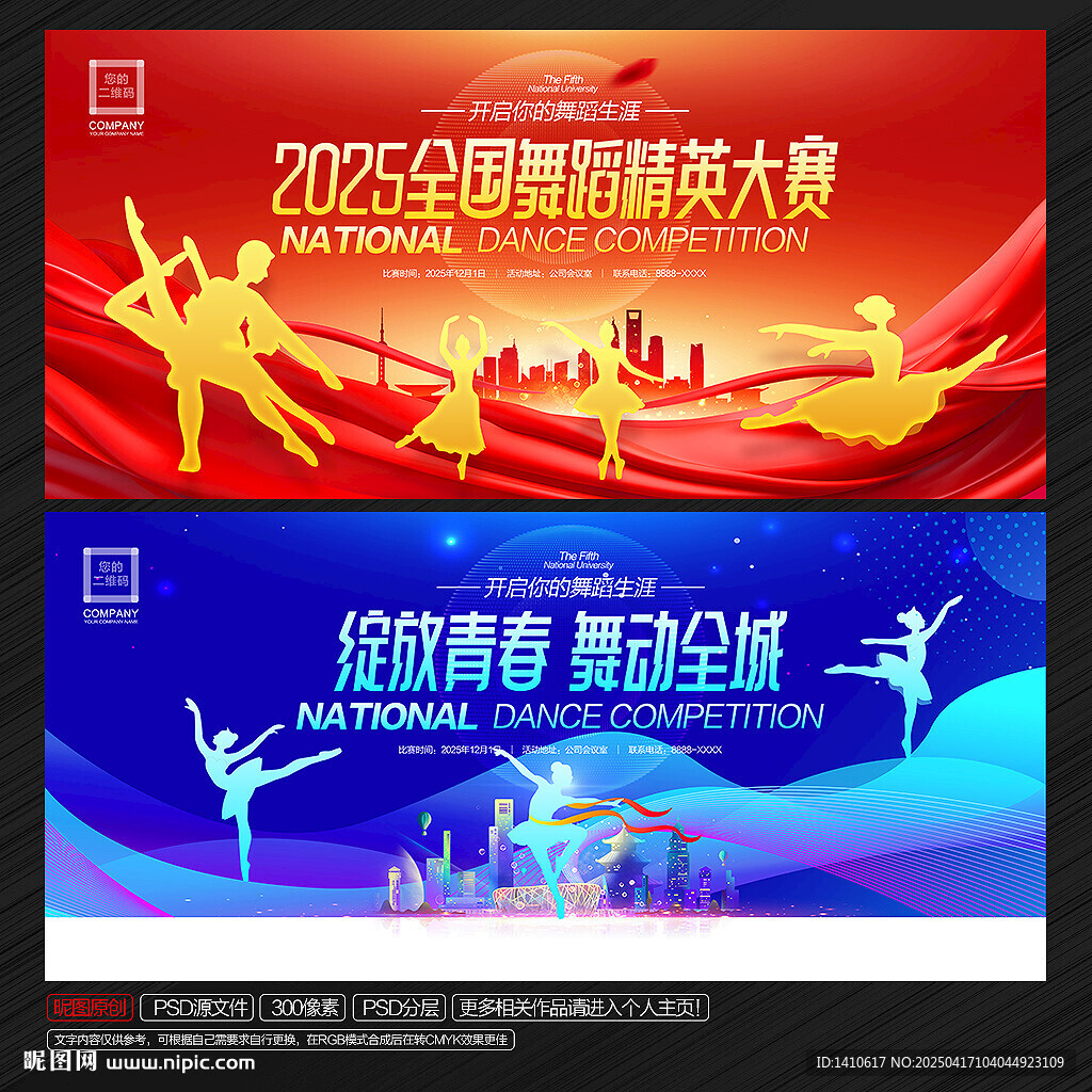 舞蹈比赛