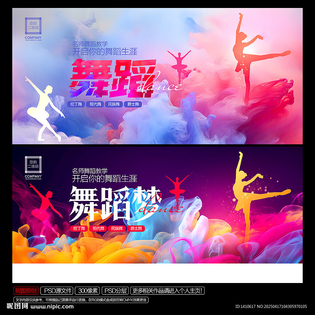 舞蹈