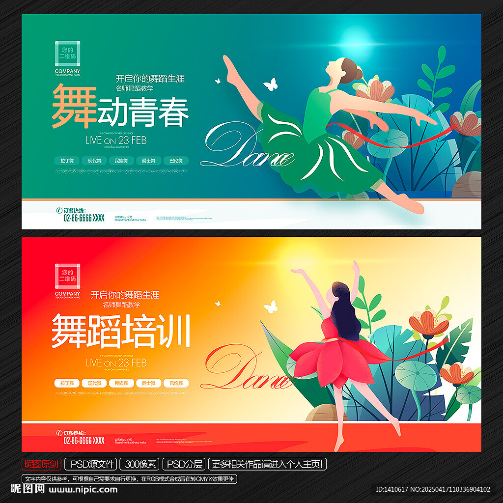 舞蹈培训
