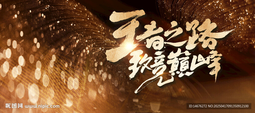 简约小众高级感年会主画面