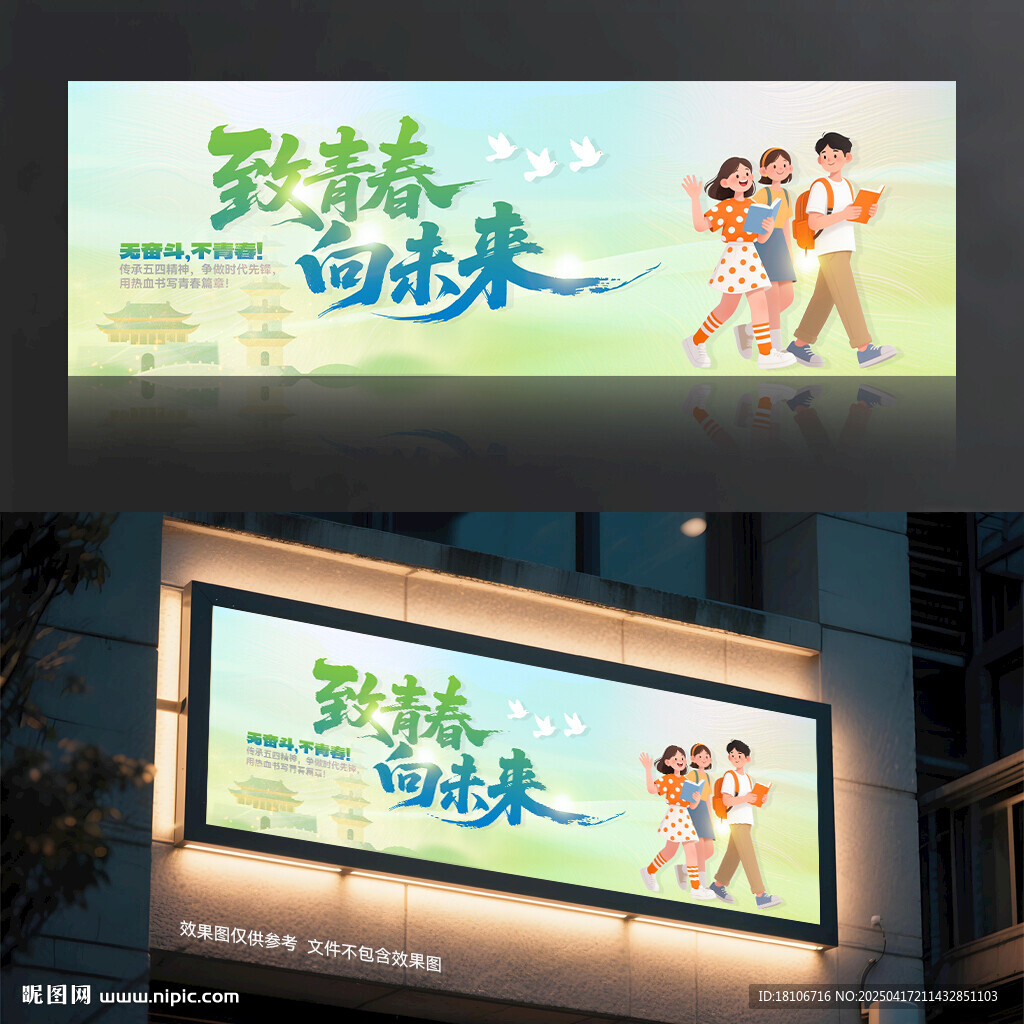 致青春 向未来宣传海报