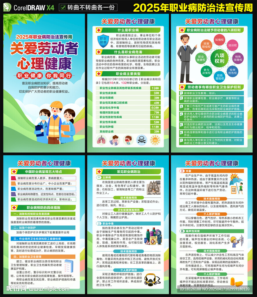职业病防治法宣传周海报