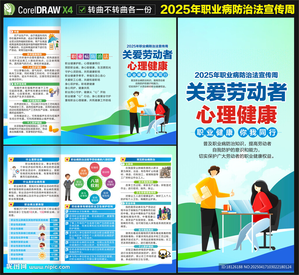 职业病防治法宣传周三折页