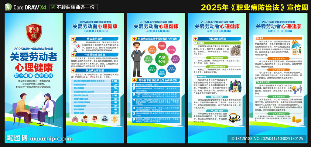 职业病防治法宣传周展架