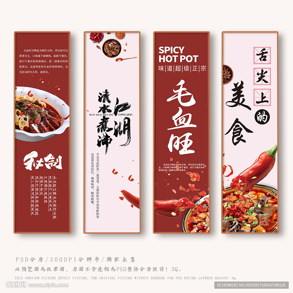 毛血旺