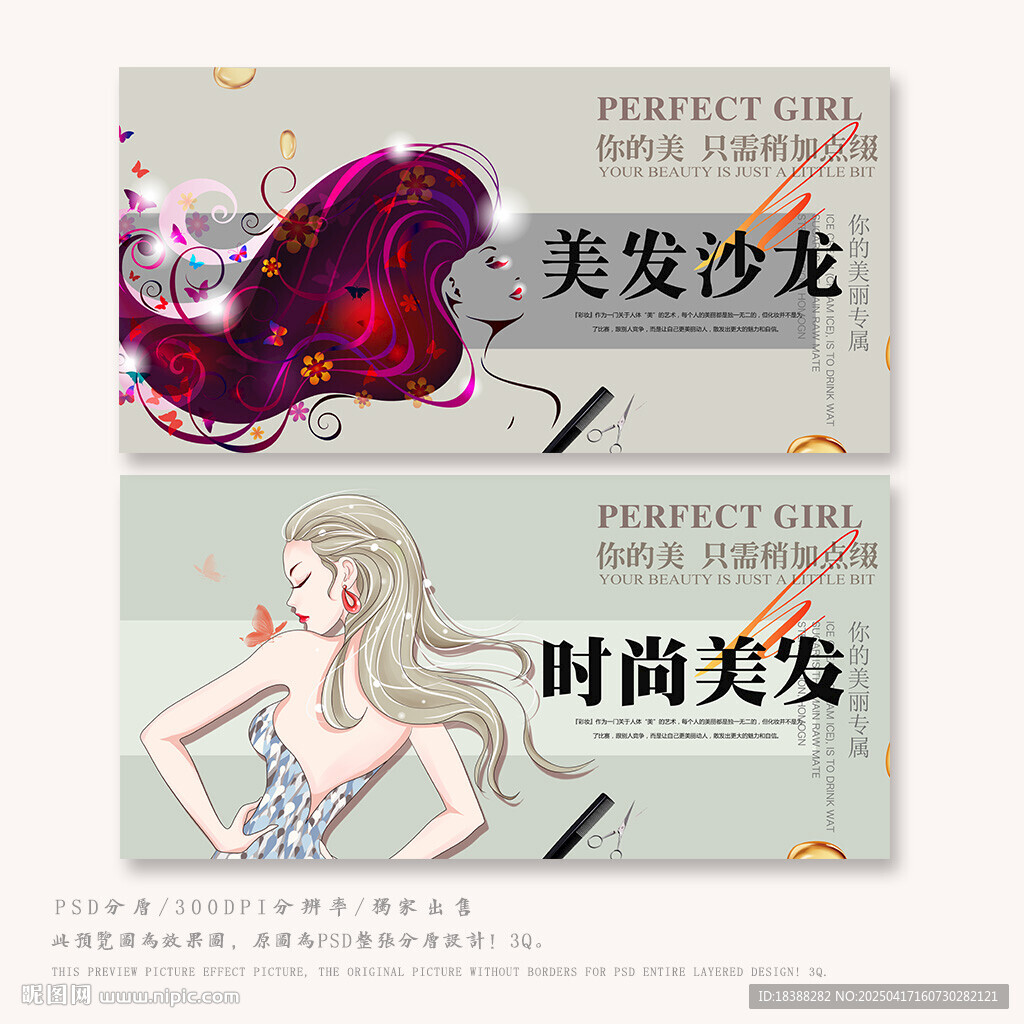 美发沙龙时尚美发海报