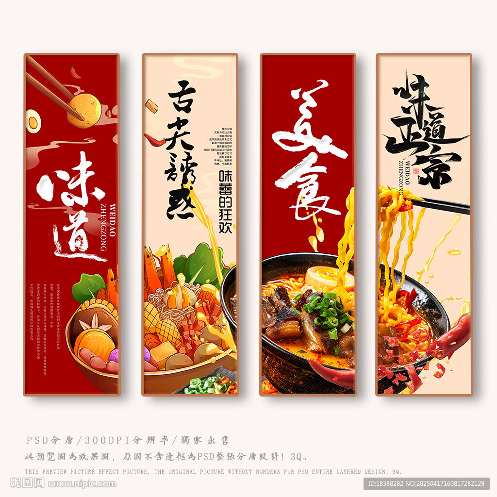 中式美食海报展示