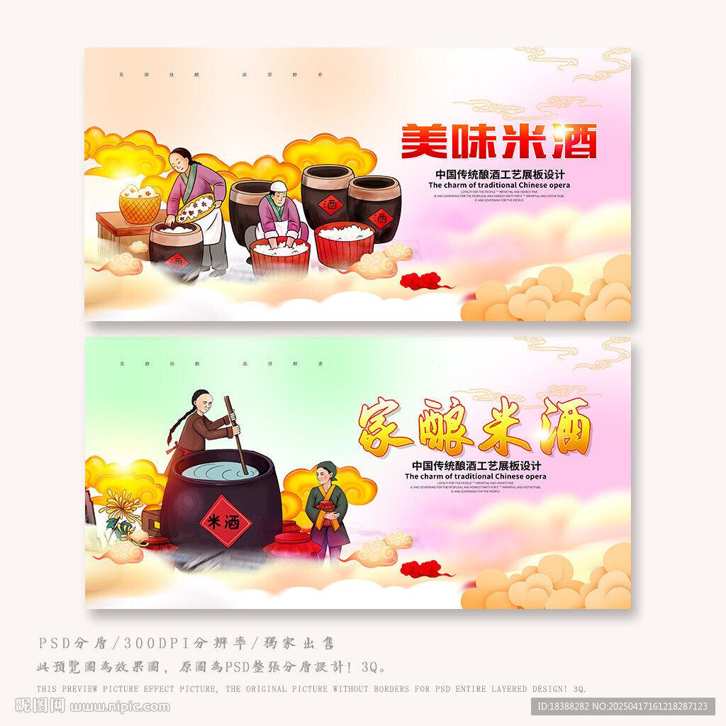 米酒