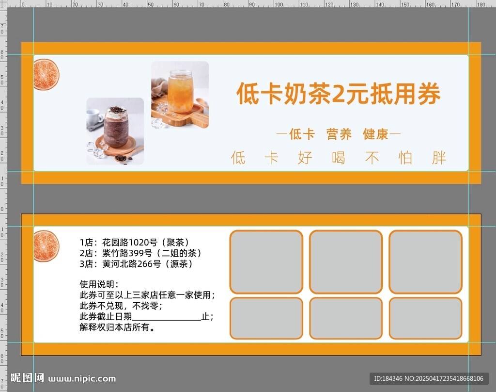 奶茶抵用券