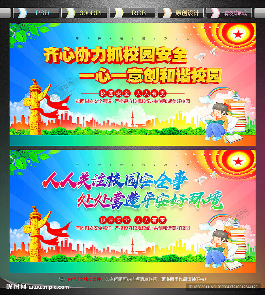 校园安全教育