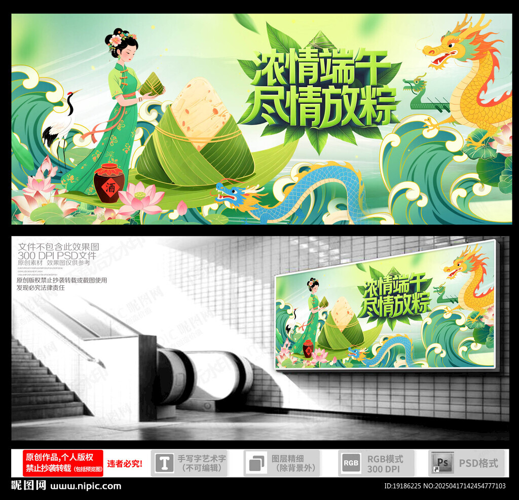 端午粽子插画海报