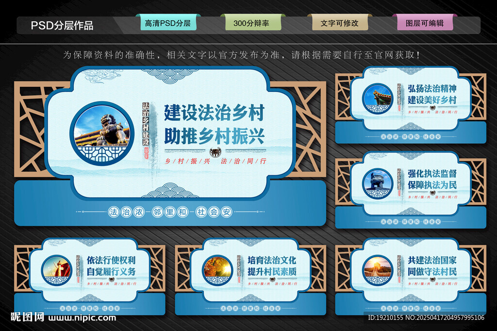 法治乡村文化墙