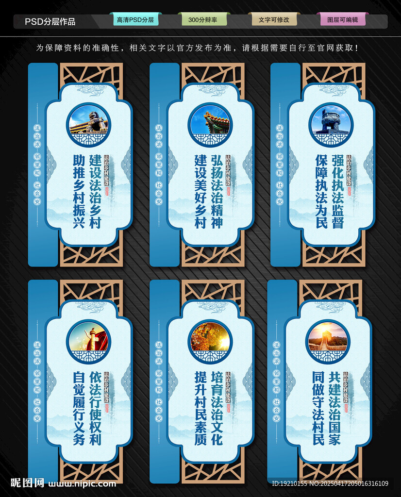 法治乡村建设