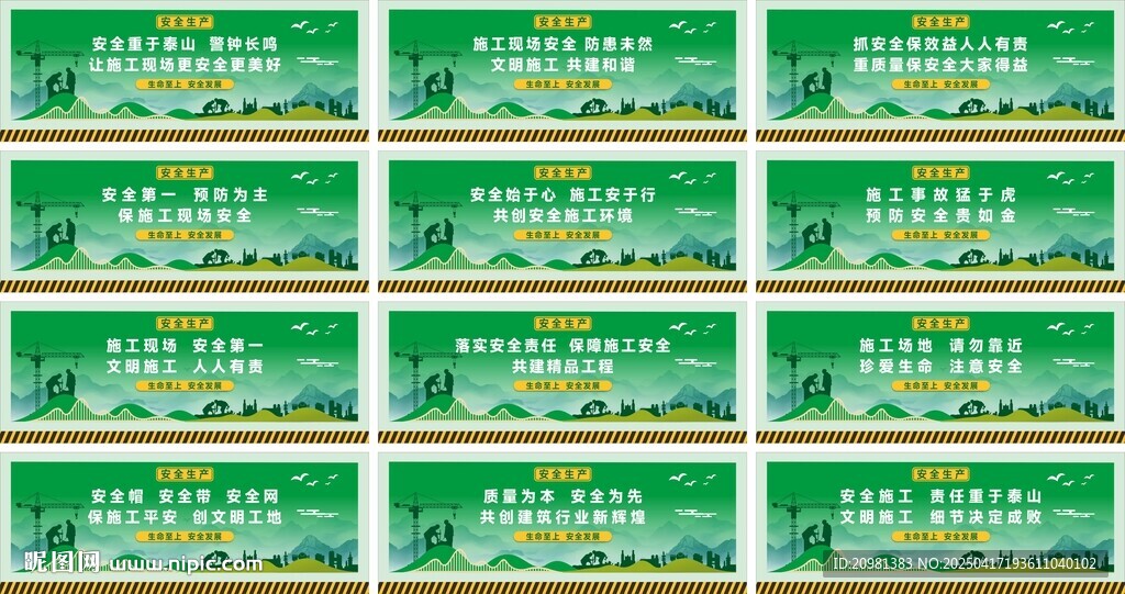 工地安全施工围挡