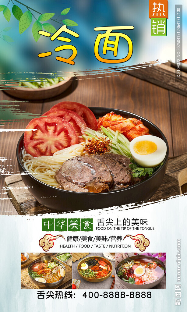 冷面 