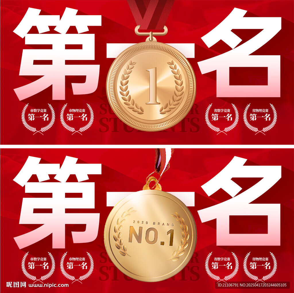 第一名金牌展示