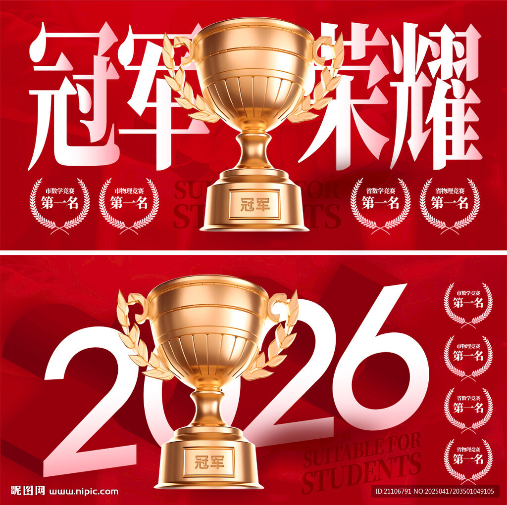 2026冠军荣耀奖杯展示