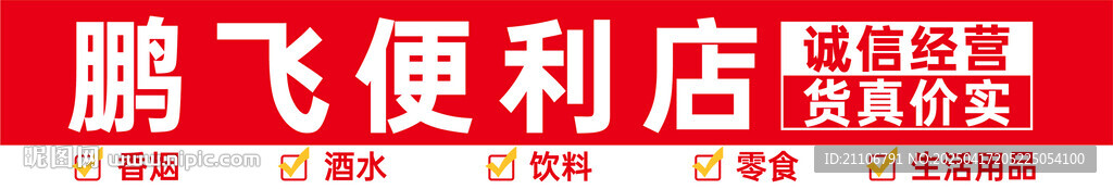 便利店店招广告牌