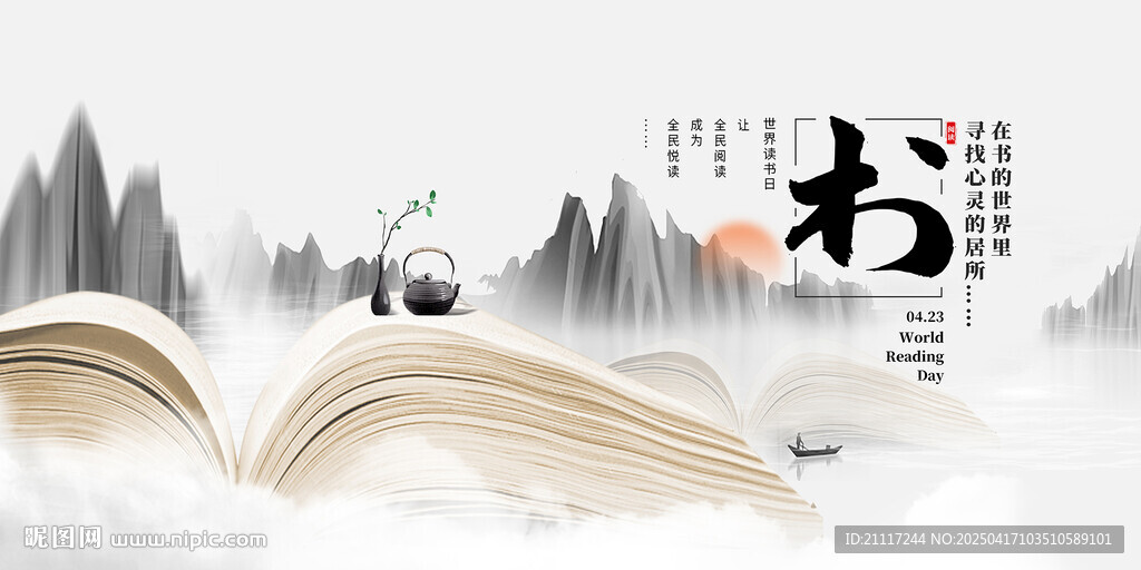 读书日