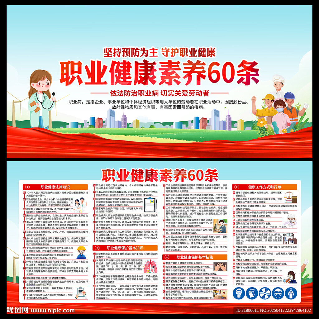 职业健康素养60条