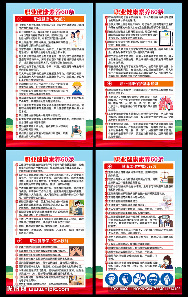 职业健康素养60条挂图