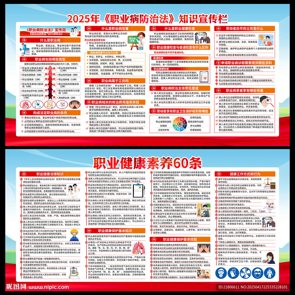 2025年职业病防治法宣传周