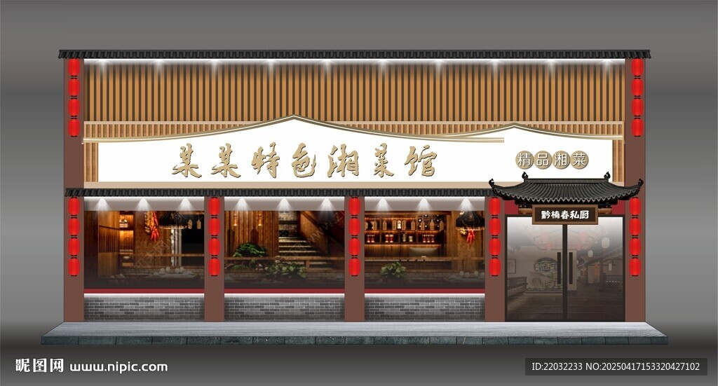 饭店门头 