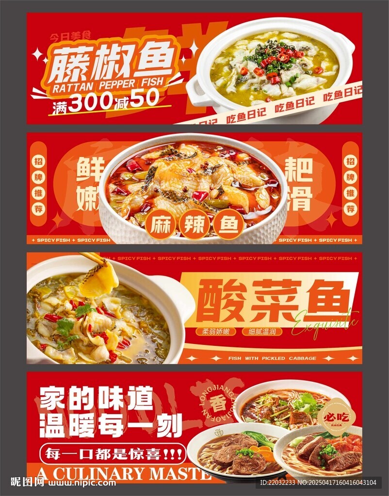 酸菜鱼 