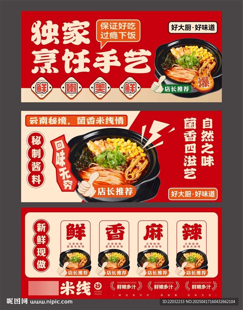  米线