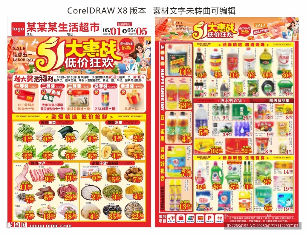 超市51大惠战DM单