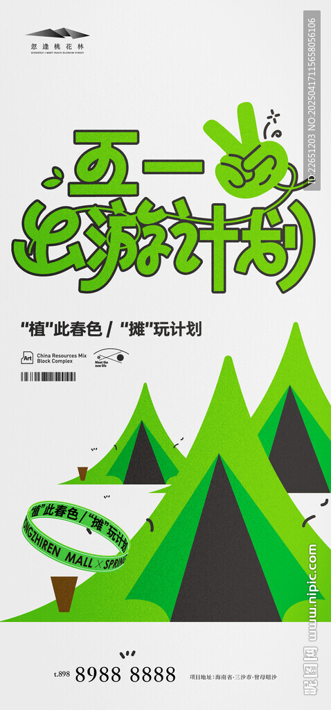 劳动节
