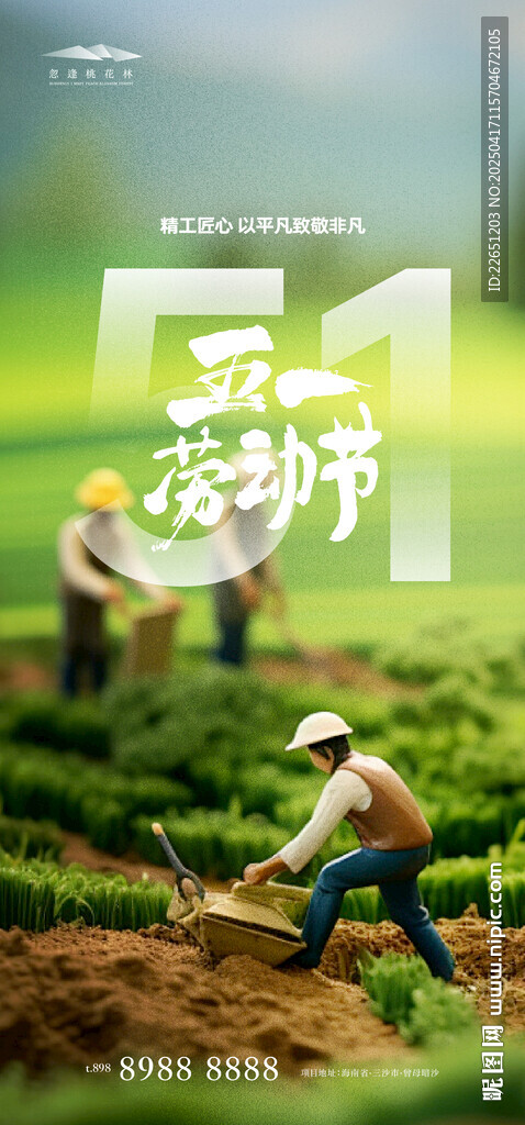 劳动节