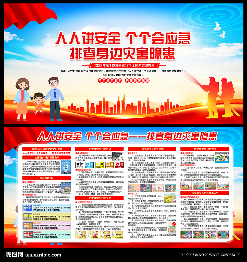 人人讲安全 个个会应急