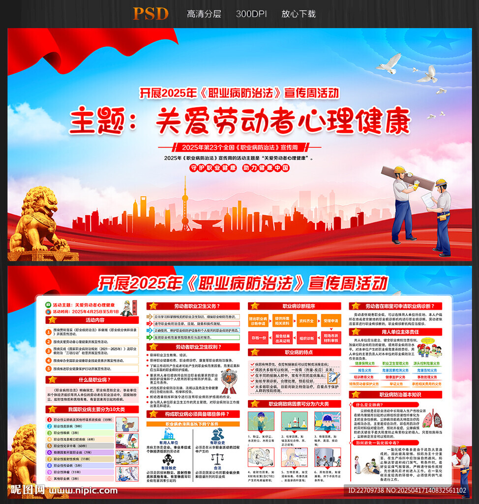 职业病防治法宣传周