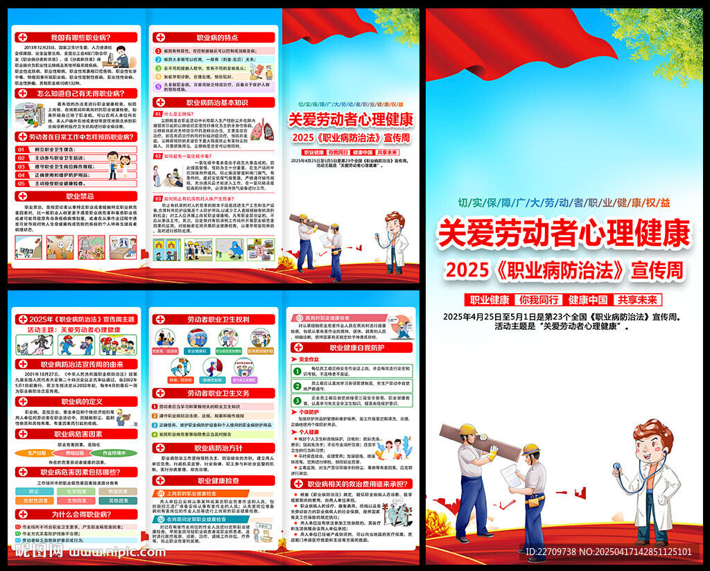 2025年职业病防治法宣传单
