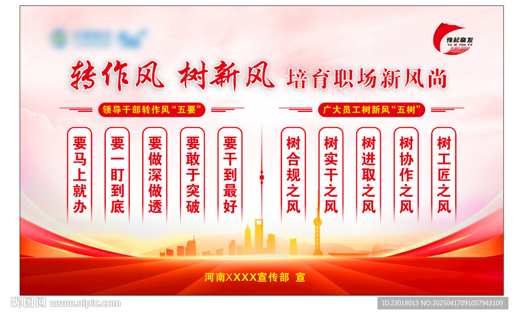 河南移动形象墙 豫起奋发