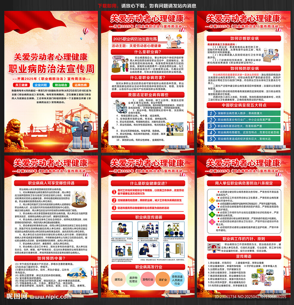 职业病防治法宣传周