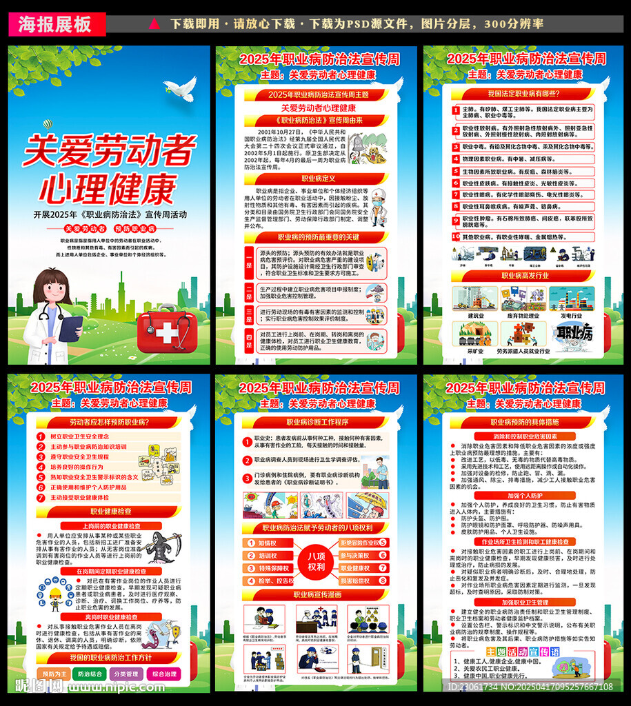 2025年职业病防治法宣传周