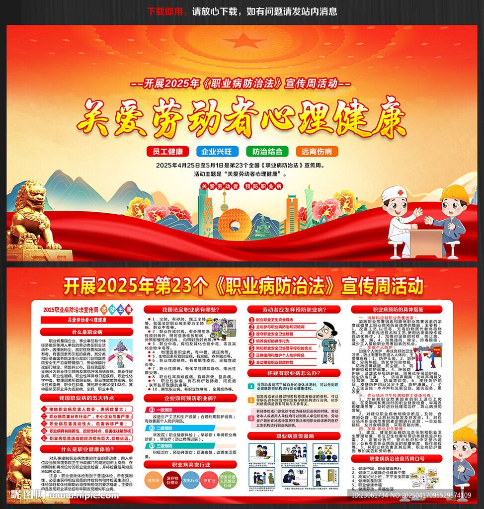 职业病防治法宣传周