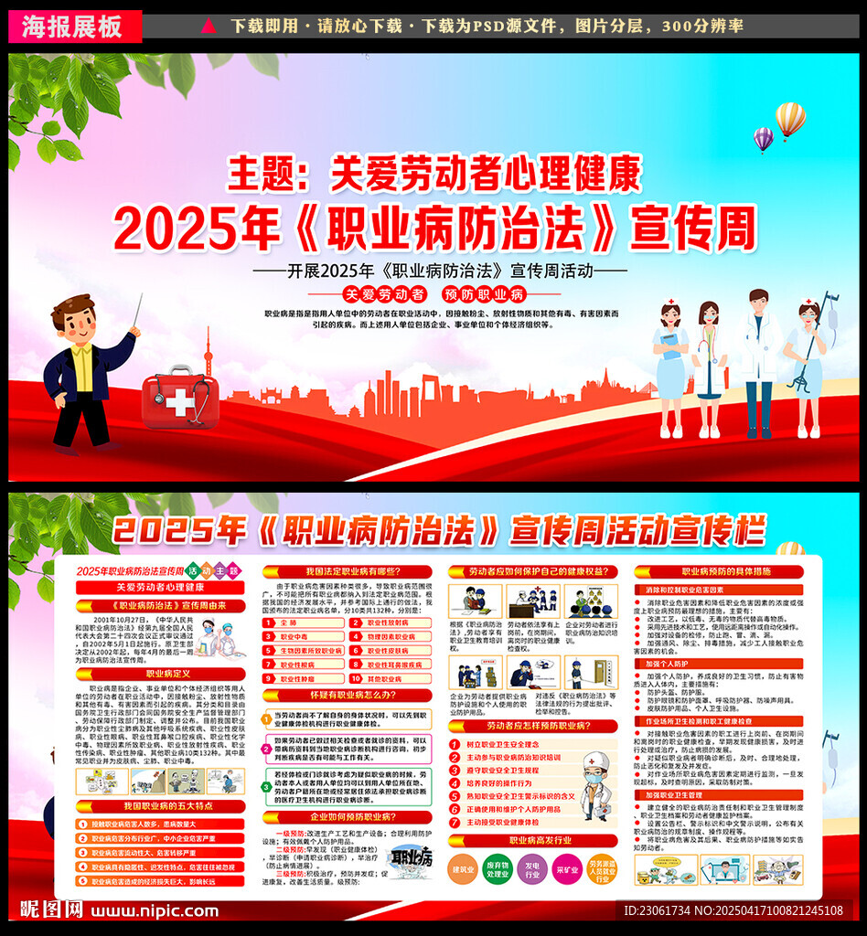 第23个全国职业病防治法宣传周